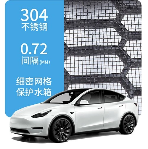 Tesla y mesh grille guard has an ultra-fine mesh Tesla y mesh grille guard has an ultra-fine mesh